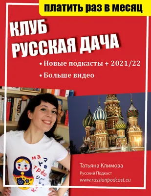 А без дачи нет удачи. В защиту национального символа русской жизни