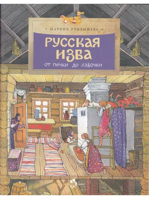 Русская изба раскраска | Детские раскраски, распечатать, скачать