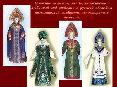 Русский национальный костюм фото: элементы русского народного костюма.