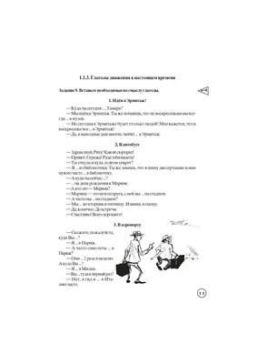 RU 201 Advanced Russian Grammar