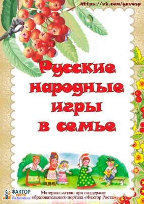 Русские народные игры. Считалки - \"MamaClub\" - объединение Петербургских мам