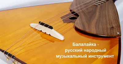 Картинки Русские народные инструменты музыкальные (36 шт.) - #5910