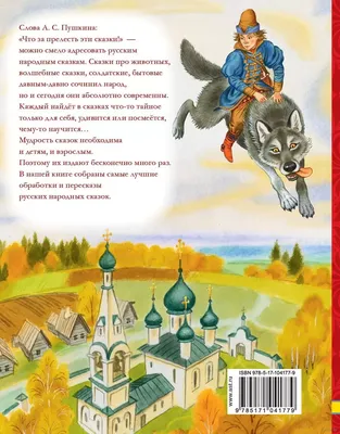 Книга Все самые любимые русские народные сказки купить по выгодной цене в  Минске, доставка почтой по Беларуси