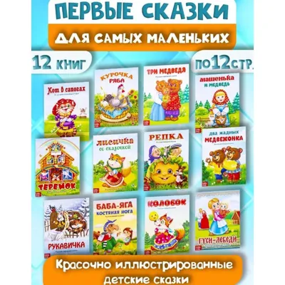 Набор сказок для детей / русские народные сказки для детей купить по цене  152 ₽ в интернет-магазине KazanExpress