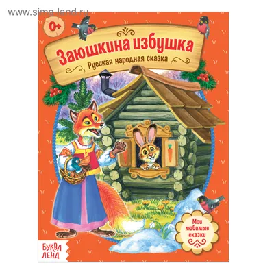 Купить Набор лучших сказок для детей, 12 шт/Сборник русских народных сказок  для малышей | Joom