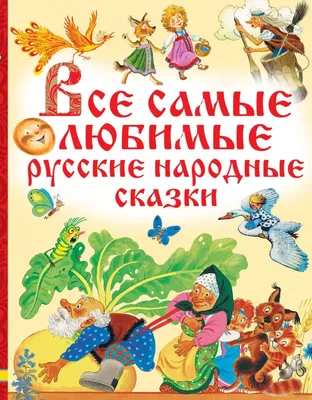 Книга Русич Русские народные сказки купить по цене 912 ₽ в  интернет-магазине Детский мир