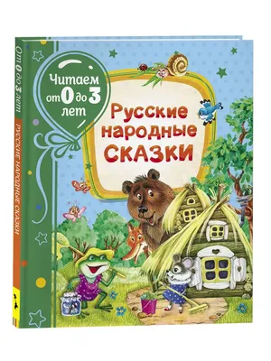 Скачать Русские народные сказки 2. APK для Android