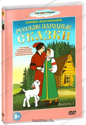 Russkie Narodnye Skazki Russian Folk Tales Русские Народные Сказки | eBay