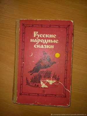 Книга Русские народные сказки 128 стр 9785353056645 (id 105331537)