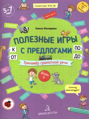 Раскраски Предлоги (29 шт.) - скачать или распечатать бесплатно #13442