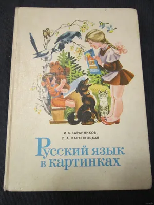 Играем в предлоги: ОТ, К, ПО, ДО. Пособие для детей 5-7 лет -  Межрегиональный Центр «Глобус»