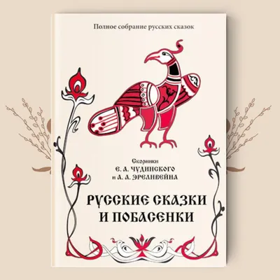 Книга Русские сказки для малышей 96 стр 9785353068112 ВЛС купить в  Новосибирске - интернет магазин Rich Family