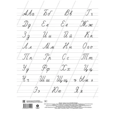 Плакат обучающий, А3, \"Русский алфавит с названиями букв\", Сфера,  ПО-013359, Код И от магазина Альфанит в Кунгуре