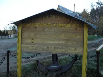 На границе России Один из самых... - Русский дом в Абхазии | Facebook