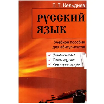 Учебник Русский язык. 5 класс - купить учебника 5 класс в  интернет-магазинах, цены на Мегамаркет | 1644209