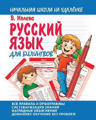 Весёлый русский язык 1 Учебник