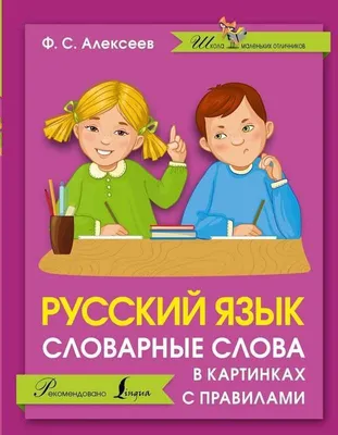 Русский язык для билингвов. Начальная школа | Многоязычные дети