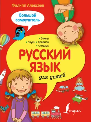 Русский язык. Словарные слова в картинках с правилами - Русские книги для  детей - Happy Universe