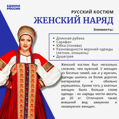 Русский народный костюм. Во всех ты, душенька, нарядах хороша