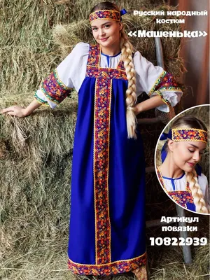 Русский народный костюм САРАФАНЫ Сарафан Дарья ДАР-00-08-00, рост 98-104 |  AliExpress