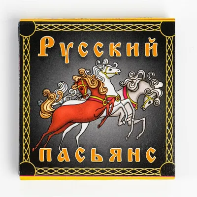 Пасьянс, гадальные карты \"Русский\", 20 л (7577281) - Купить по цене от  25.00 руб. | Интернет магазин SIMA-LAND.RU