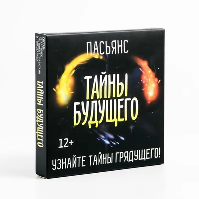 Пасьянс карточный Тайны будущего - купить книгу с доставкой по низким  ценам, читать отзывы | ISBN | Интернет-магазин Fkniga.ru