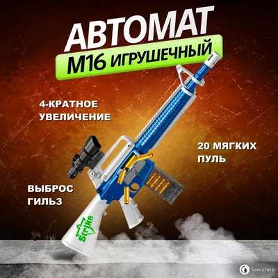 Автомат игрушечный, М16 для детей, нерф, ружье с мягкими пулями (синий) -  купить с доставкой по выгодным ценам в интернет-магазине OZON (716013853)