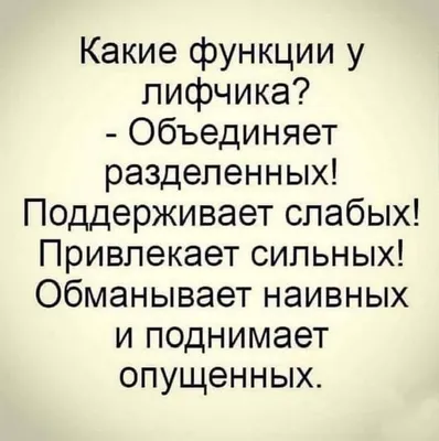 Классный юмор: 22 картинки с анекдотами и шуточками, чтоб насмеяться от  души! | Юмористические цитаты, Самые смешные цитаты, Смешные высказывания