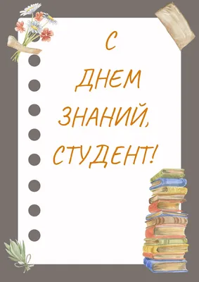 Поздравляем с Днем знаний | 31.08.2023 | Новости Калуги - БезФормата