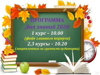 День знаний в АлтГУ - Календарь событий - Новости - Студентам - Алтайский  государственный университет