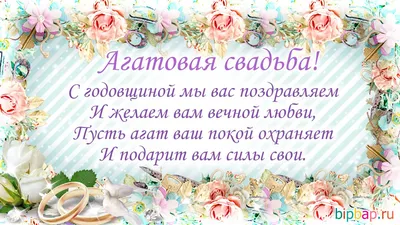 16 Лет Свадьбы Поздравление с Топазовой Свадьбой с годовщиной, Красивая  Прикольная Открытка в Стихах - YouTube