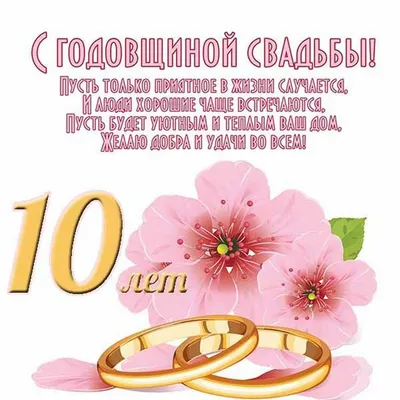 Картинки с надписями. С годовщиной свадьбы 16 лет! Топазовая свадьба.