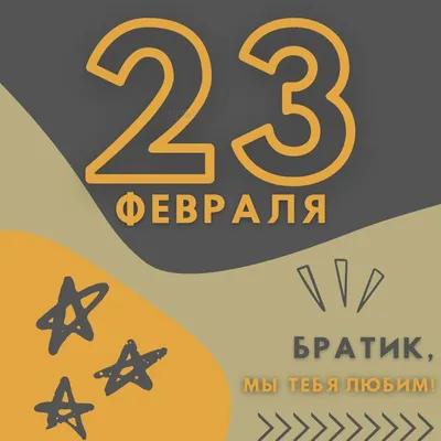 Шоколадная открытка 100г с 23 февраля в ассортименте купить в Москве по  цене 540 ₽ руб. - Конфаэль