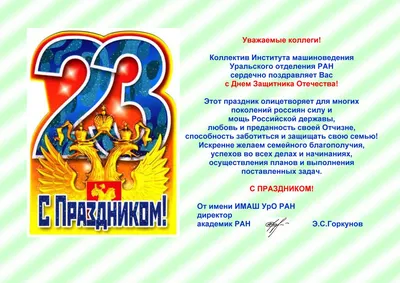 Поздравление с 23 февраля!