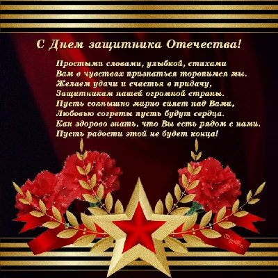 Поздравляем с 23 февраля, открытка начальнику - С любовью, Mine-Chips.ru