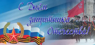 ПОЗДРАВЛЕНИЕ ДИРЕКТОРА С 23 ФЕВРАЛЯ » БПФ ГОУ «ПГУ им. Т.Г. Шевченко» -  Официальный сайт