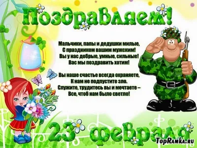 Поздравление Генерального директора ООО «Газпром трансгаз Москва»  Александра Бабакова с Днем защитника Отечества!