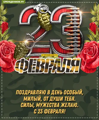 23 февраля: отмечаем в офисе