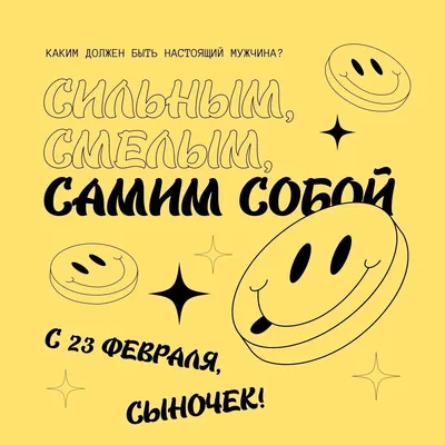 Открытки с 23 февраля Сыну от Мамы (32 картинки)