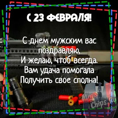 349 поздравлений папе с 23 февраля в стихах и прозе + открытки | С днем  рождения папочка, С днем рождения папа, С днем рождения