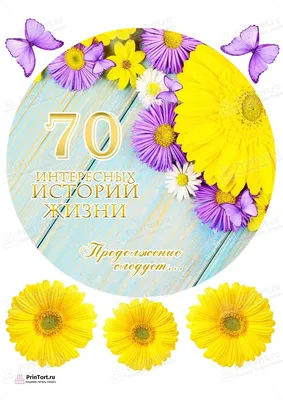 Торт женщине на юбилей 70 лет (21) - купить на заказ с фото в Москве