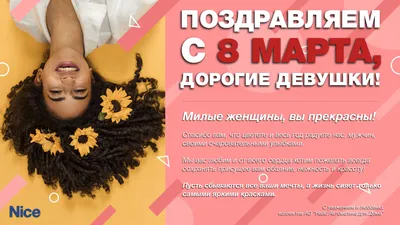 Дорогие женщины! Поздравляем Вас с 8 марта! - ATON Group