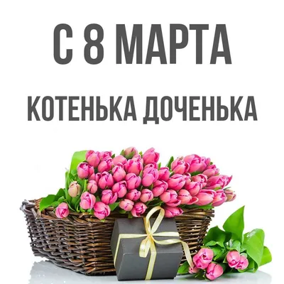 Открытка к 8 марта - Праздники - Раскраски антистресс