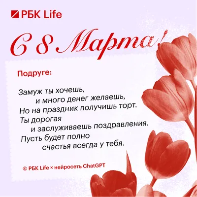 Картинка для поздравления с 8 марта подруге - С любовью, Mine-Chips.ru