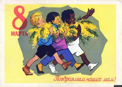 Открытки СССР с женским днем 8 марта - YouTube