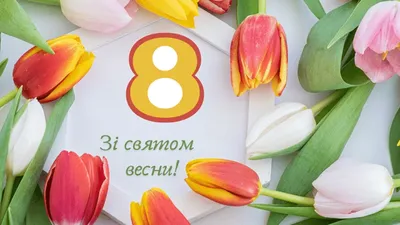 Красивая открытка Свекрови с 8 марта, с букетом тюльпанов • Аудио от  Путина, голосовые, музыкальные