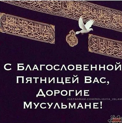 С благословенной Пятницей Вас 🤲💚🕊️ | TikTok