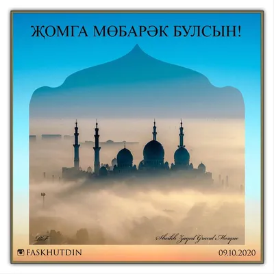 АНОРА�МЕЧТА НА BORA-BORA - С Благословенной Пятницей Вас, Дорогие  Мусульмане 🕋🙏🏻🕊 JUMA MUBORAK AZIZLARIM 🕋🙏🏻🕊 #Худогашукур #анора #🕊  #jumamubarak #❤️ | Facebook