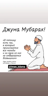 islamicstore.ru интернет-магазин on X: \"🌙С благословенной пятницей! ✨Джума  мубарак! #ислам #пятница #джума https://t.co/LefUf7B1Ea\" / X