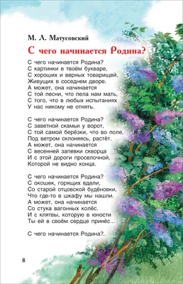 С чего начинается Родина? С картинки в твоём букваре… - Русская  Классическая Школа